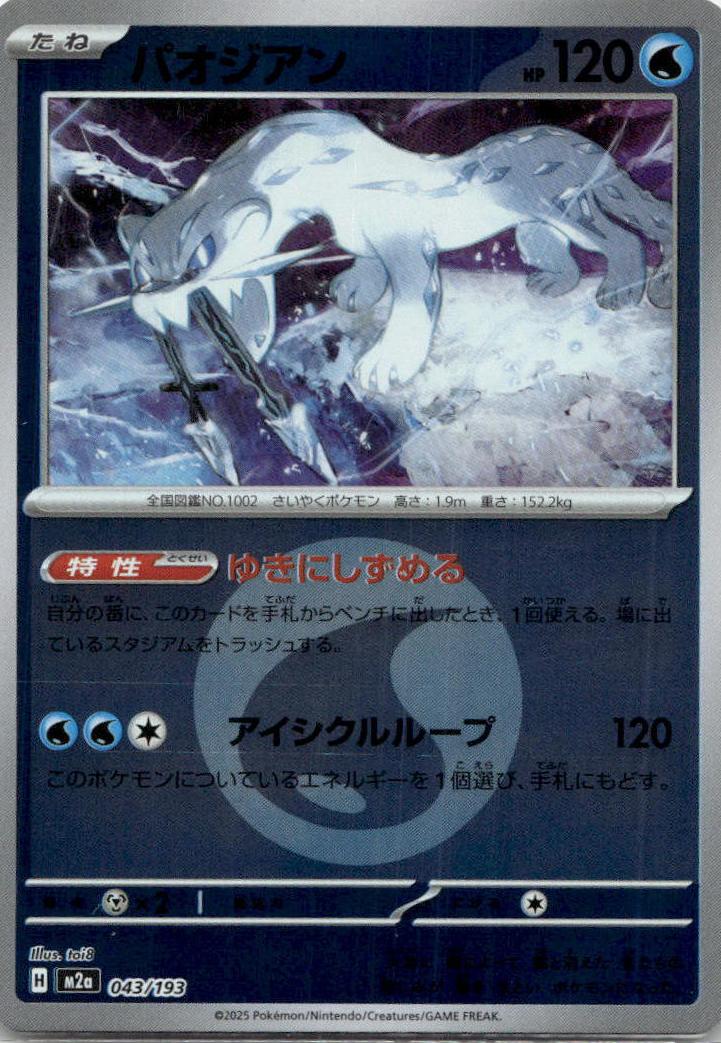 Chien-Pao - MEGAドリームex [M2A-043] Japanese / Near Mint / Reverse-Holo Normal