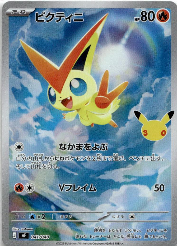 Victini - 30th Celebration Premium Deck Set Espeon & Umbreon (Rare) [MF-41] Japanese / Near Mint / Normal