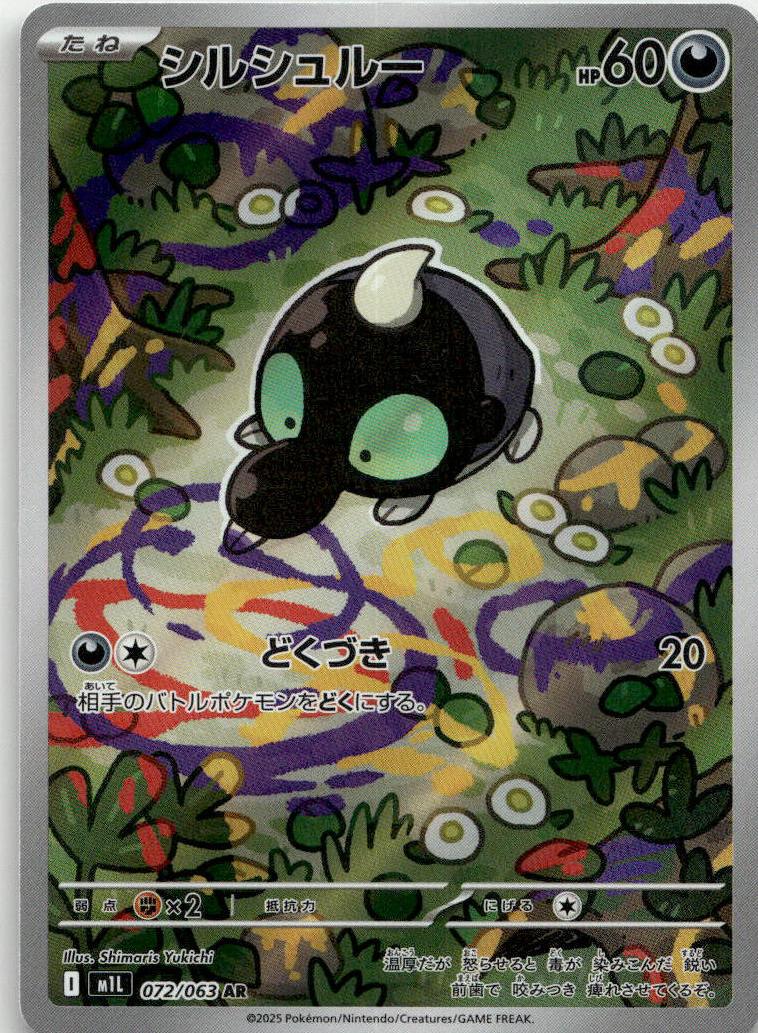 Shroodle - Mega Brave (Illustration Rare) [M1L-072] Japanese / Near Mint / Normal