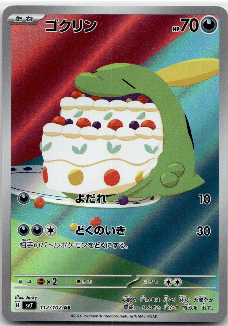 Gulpin - Stellar Miracle () #112 Japanese / Near Mint / Normal