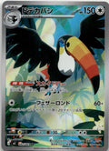Toucannon - アビスアイ (Illustration Rare) [M5-092] Japanese / Near Mint / Normal