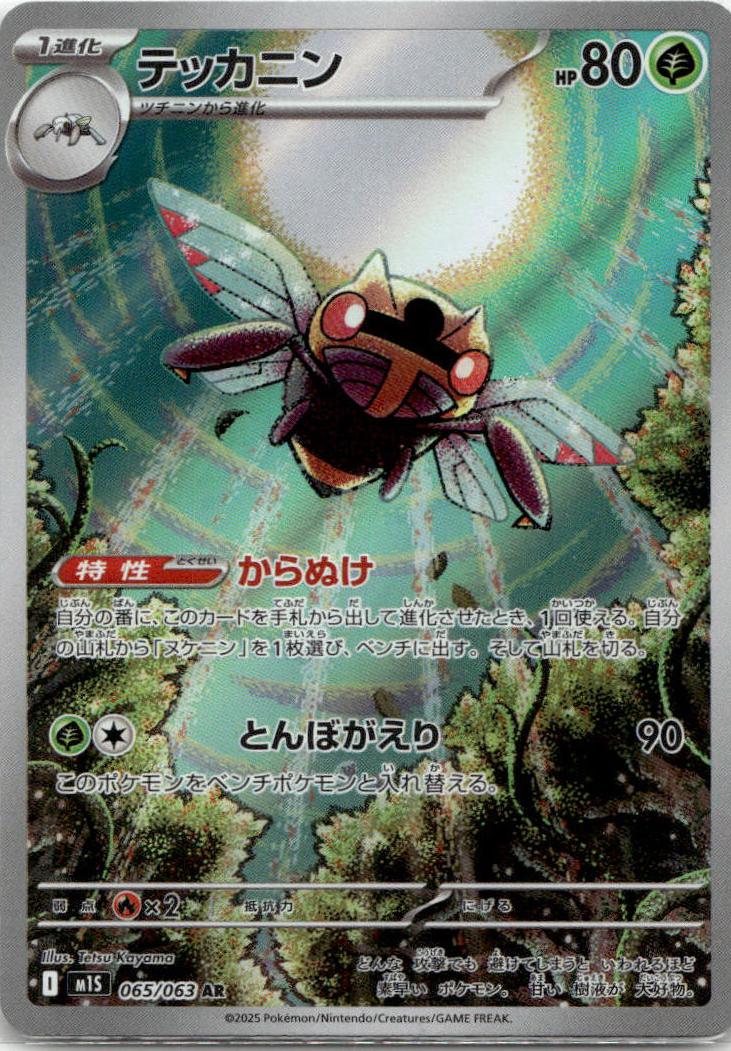 Ninjask - Mega Symphonia (Illustration Rare) [M1S-065] Japanese / Near Mint / Normal