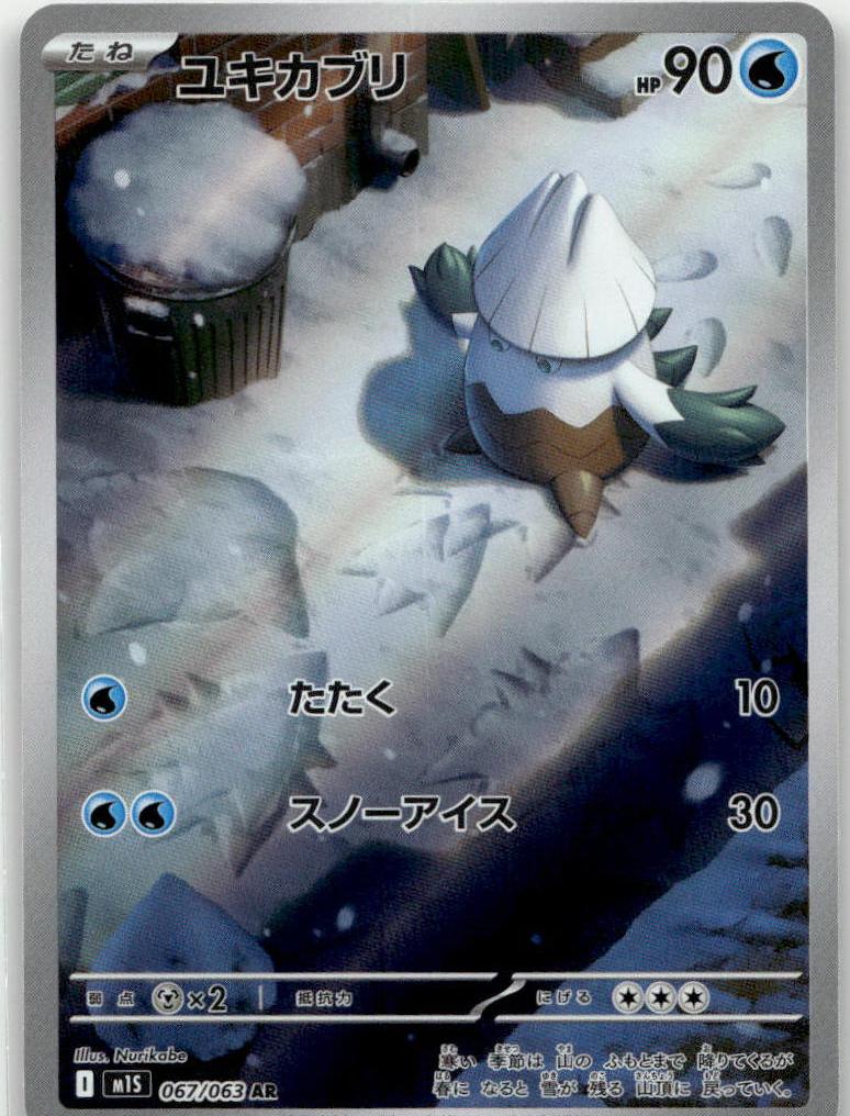 Snover - Mega Symphonia (Illustration Rare) [M1S-067] Japanese / Near Mint / Normal