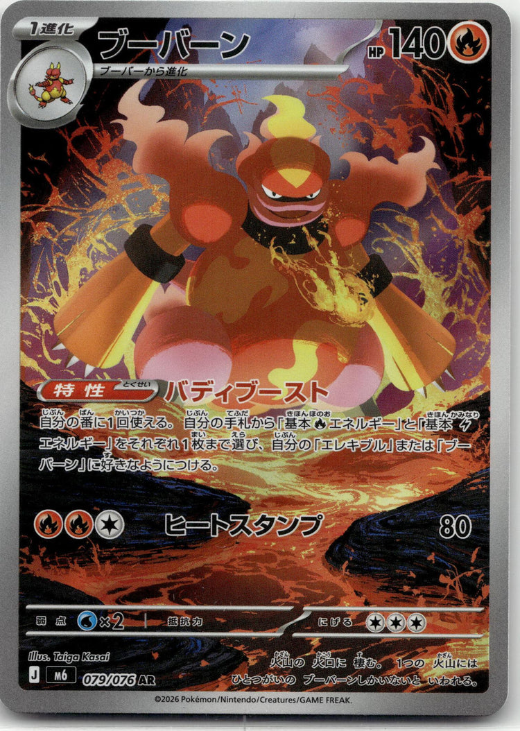 Magmortar - Storm Emeralda (Mega Hyper Rare) #079 Japanese / Near Mint / Normal