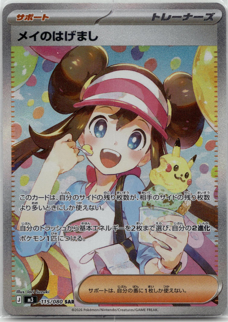 Rosa's Encouragement - Nihil Zero (Special Illustration Rare) #115 Japanese / Near Mint / Normal