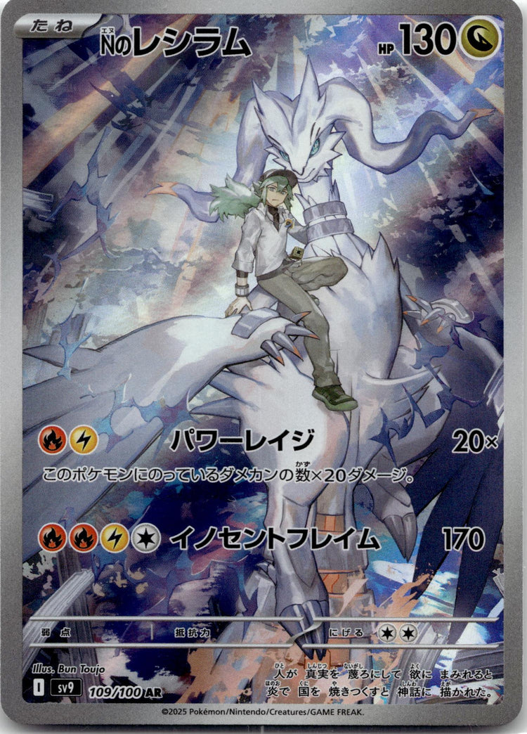 Reshiram - Battle Partners () #109 Japanese / Near Mint / Normal