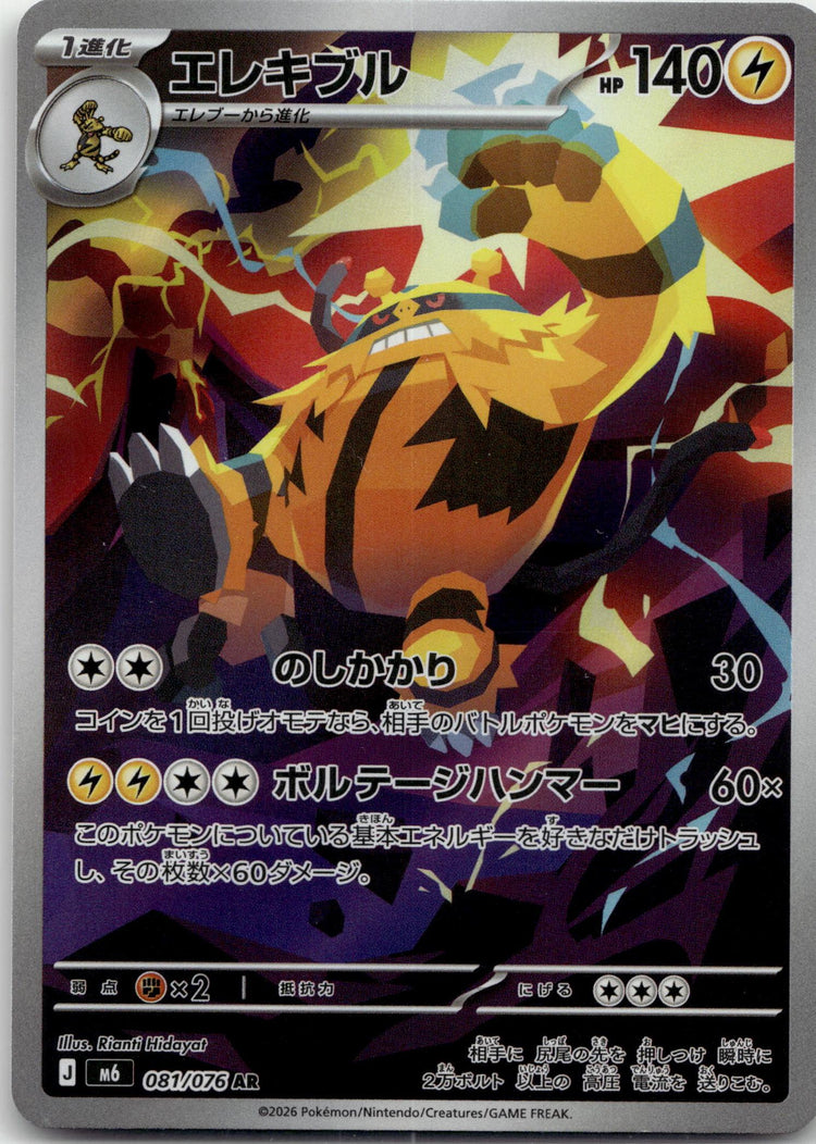 Electivire - Storm Emeralda (Mega Hyper Rare) #081 Japanese / Near Mint / Normal