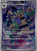 Trevenant - MEGAドリームex (Illustration Rare) [M2A-204] Japanese / Near Mint / Normal