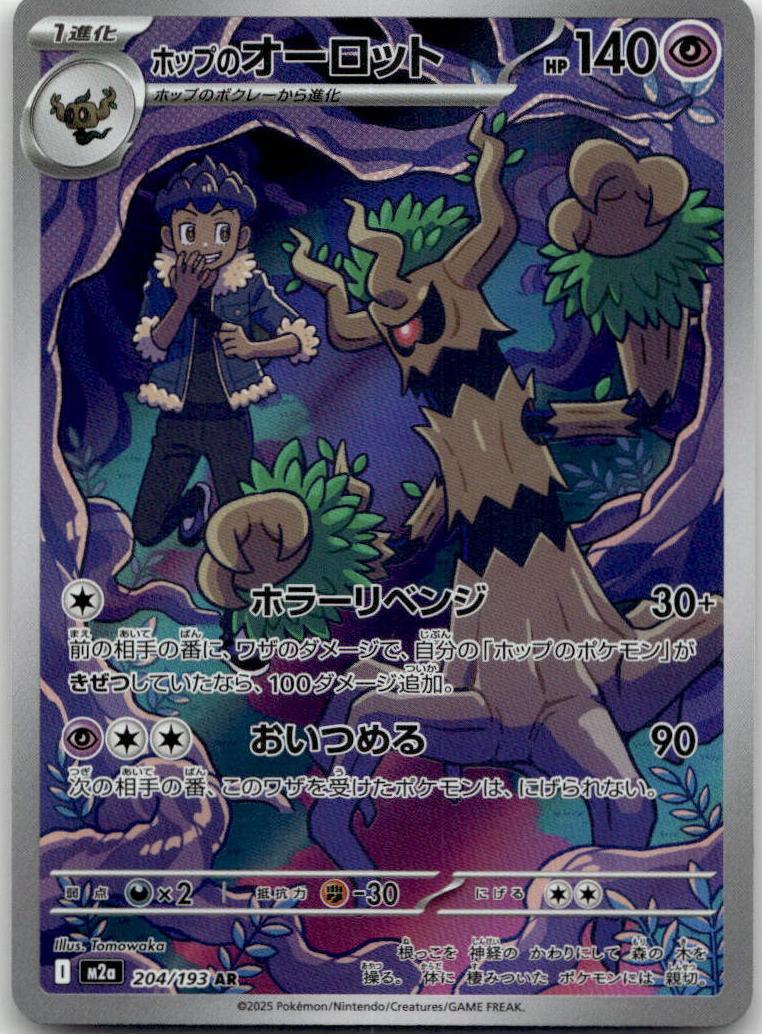 Trevenant - MEGAドリームex (Illustration Rare) [M2A-204] Japanese / Near Mint / Normal