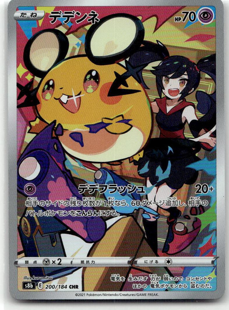 Dedenne - VMAXクライマックス (Character Rare) [S8B-200] Japanese / Near Mint / Normal