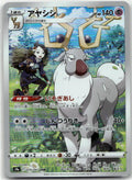 Wyrdeer - Battle Region [S9A-070] Japanese / Near Mint / Normal
