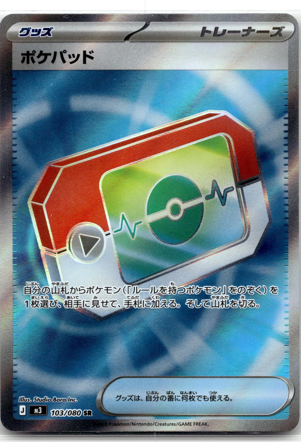 Poké Pad - Nihil Zero (Ultra Rare) #103 Japanese / Near Mint / Normal