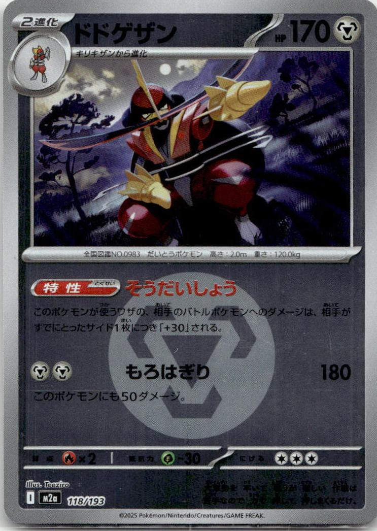 Kingambit - MEGAドリームex [M2A-118] Japanese / Near Mint / Reverse-Holo Normal