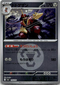 Kingambit - MEGAドリームex [M2A-118] Japanese / Near Mint / Reverse-Holo Normal