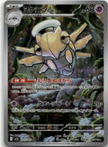 Shedinja - Mega Symphonia (Illustration Rare) [M1S-072] Japanese / Near Mint / Normal