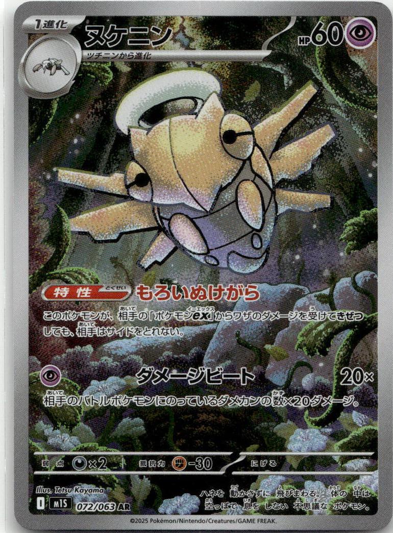 Shedinja - Mega Symphonia (Illustration Rare) [M1S-072] Japanese / Near Mint / Normal