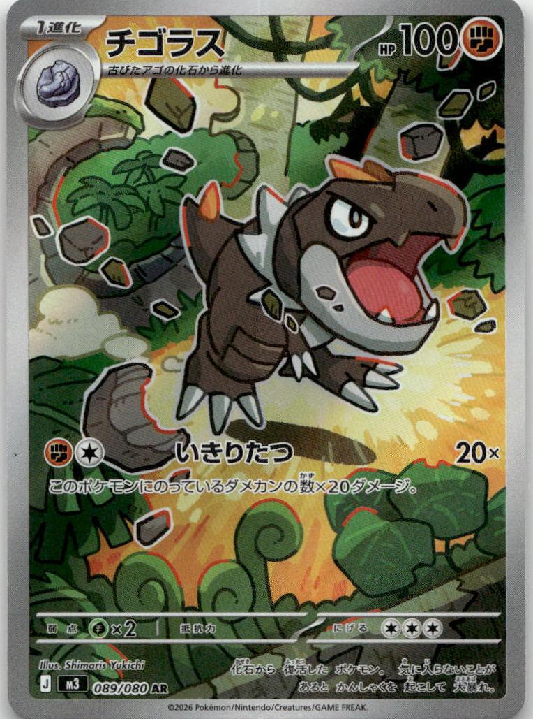 Tyrunt - Nihil Zero (Illustration Rare) [M3-089] Japanese / Near Mint / Normal