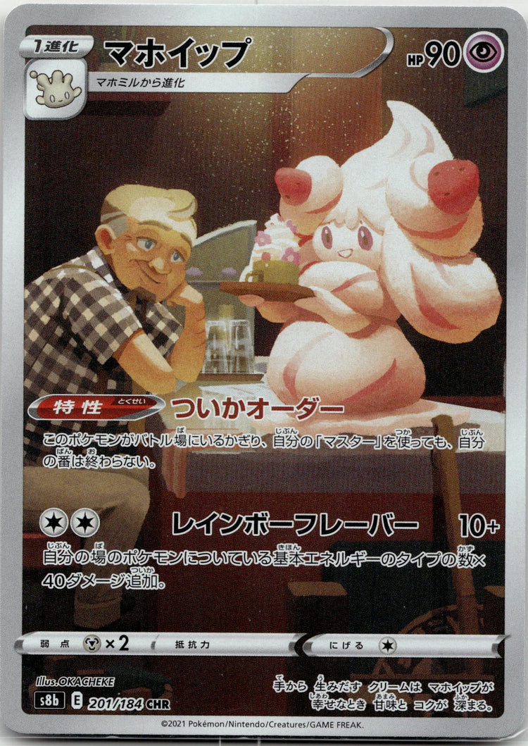 Alcremie - VMAXクライマックス (Character Rare) #201 Japanese / Near Mint / Normal
