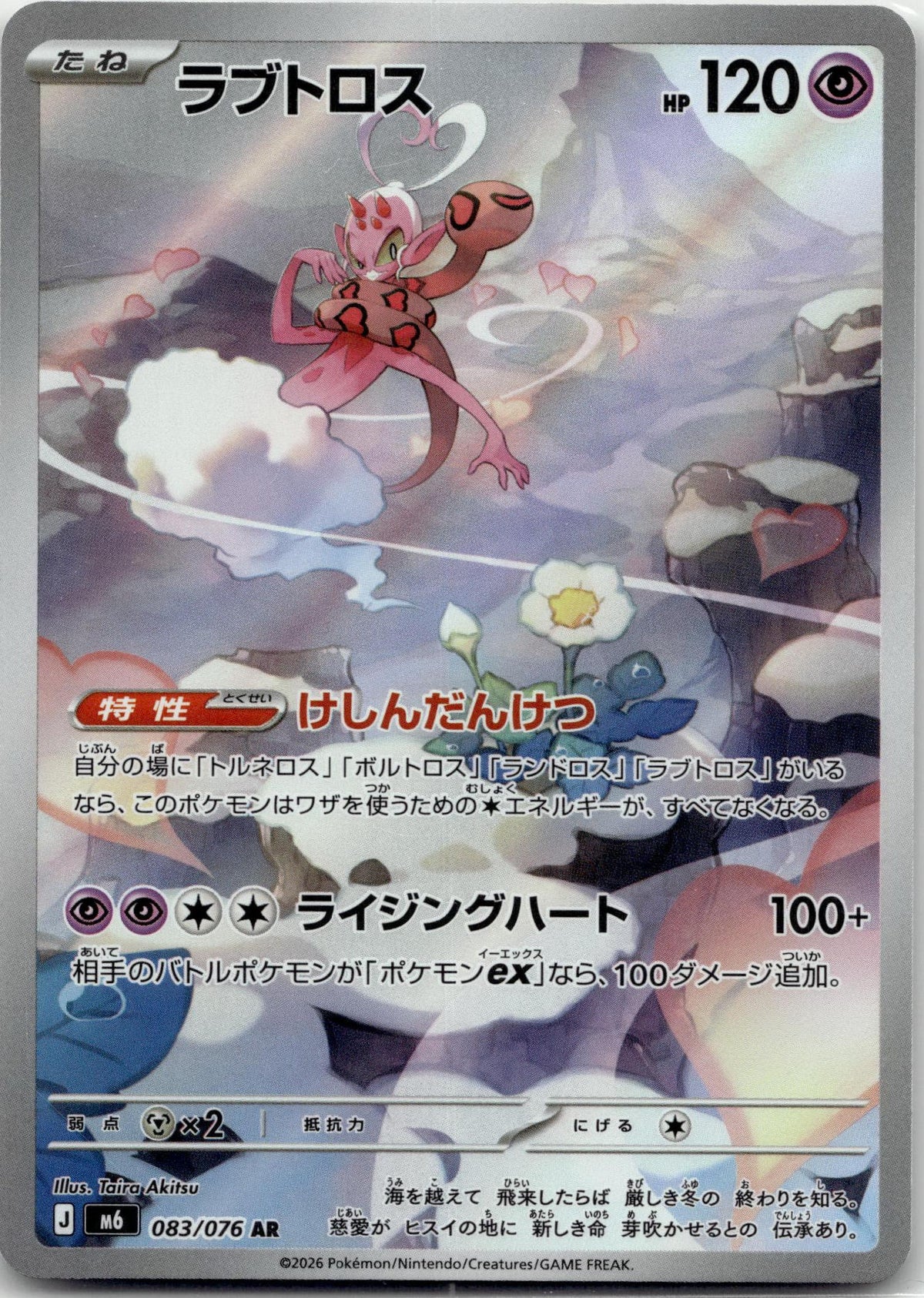 Enamorus - Storm Emeralda (Mega Hyper Rare) #083 Japanese / Near Mint / Normal