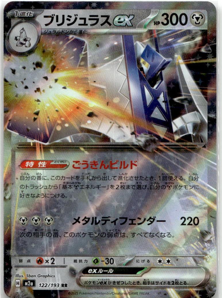 Archaludon ex - MEGAドリームex (Double Rare) [M2A-122] Japanese / Near Mint / Normal