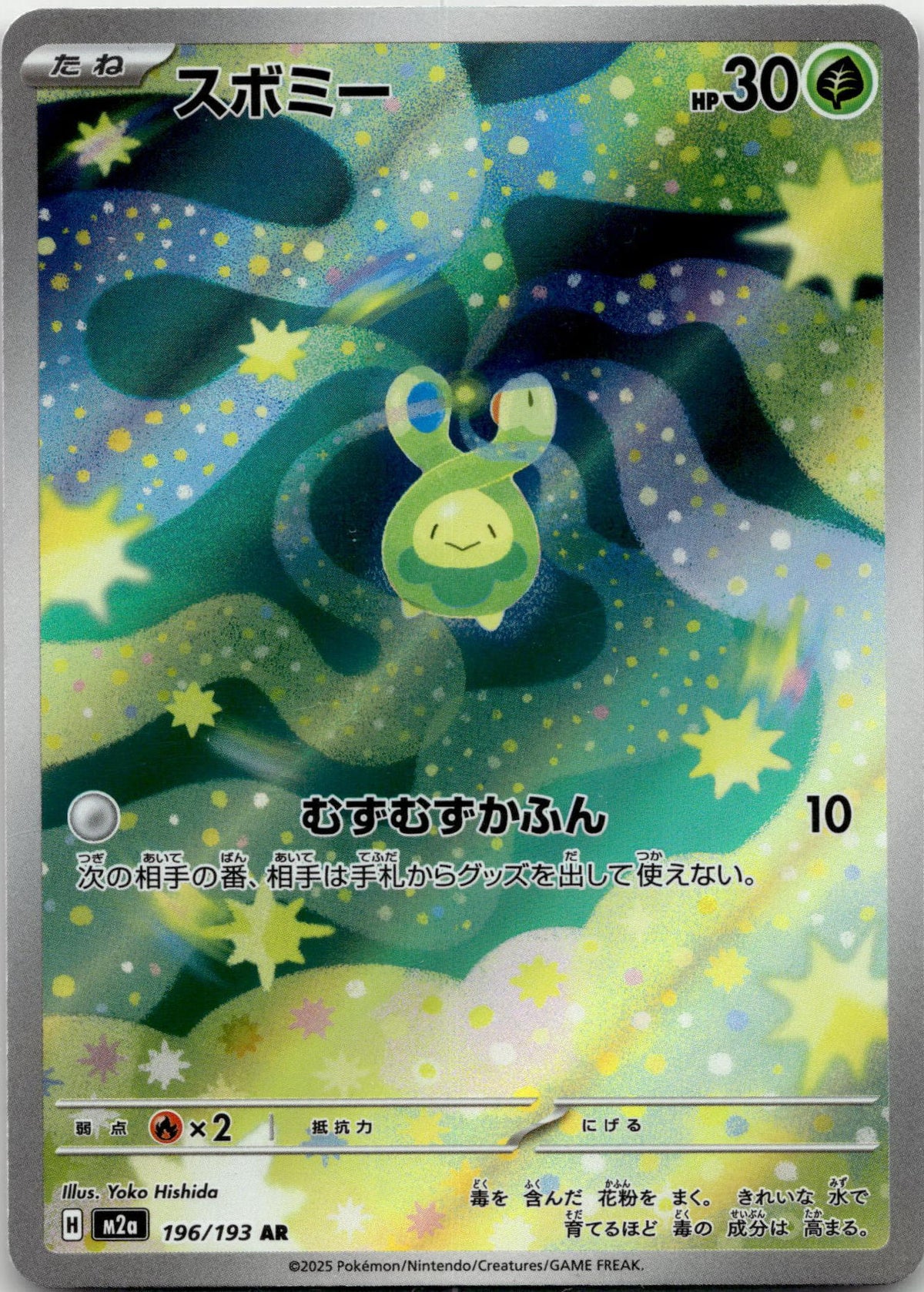 Budew - MEGAドリームex (Illustration Rare) #196 Japanese / Near Mint / Normal