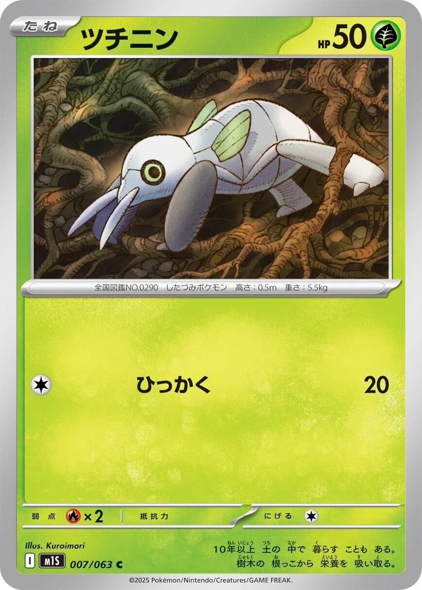 Nincada [m1S - 007/063]