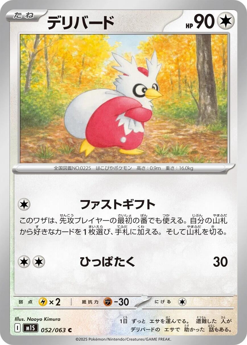 Delibird - 052/063 [m1S - 052/063]