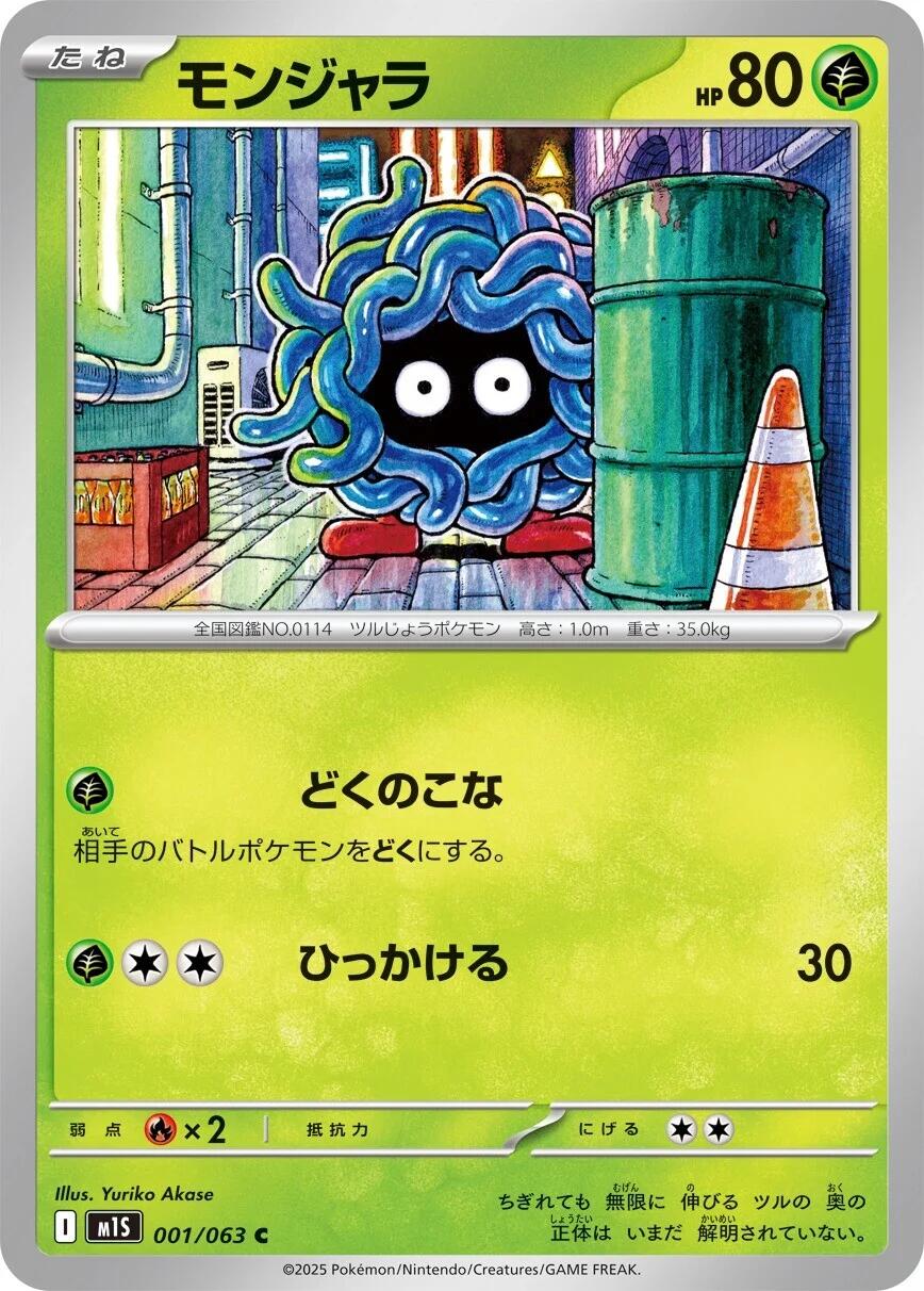 Tangela [m1S - 001/063]