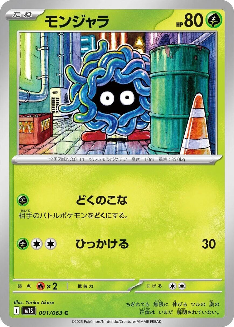 Tangela [m1S - 001/063]