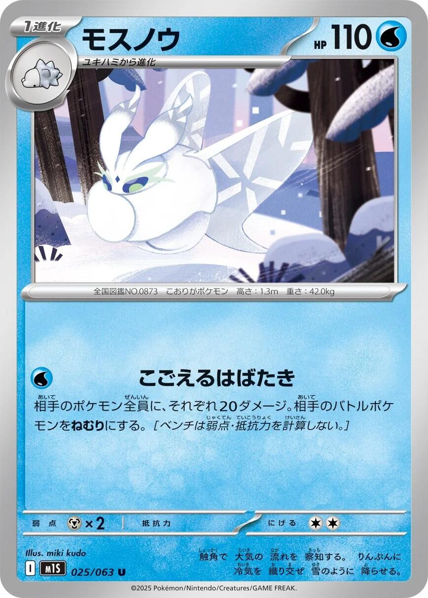 Frosmoth [m1S - 025/063]