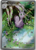 Sliggoo - ニンジャスピナー (Illustration Rare) [M4-093] Japanese / Near Mint / Normal