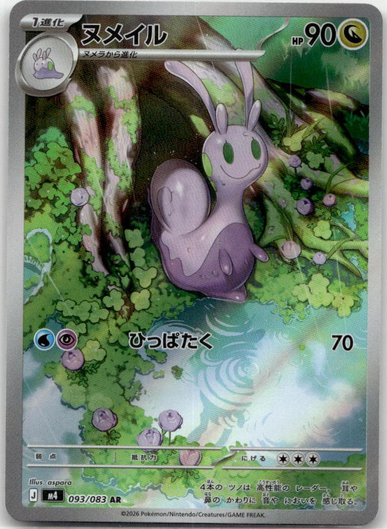 Sliggoo - ニンジャスピナー (Illustration Rare) [M4-093] Japanese / Near Mint / Normal