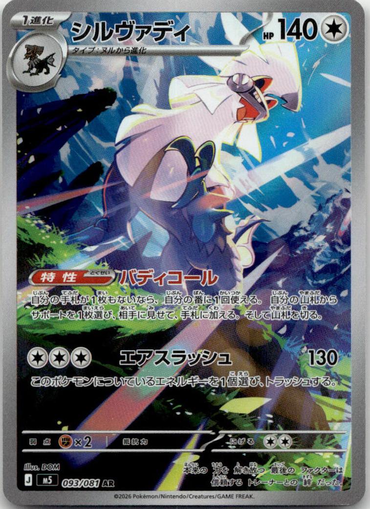 Silvally - アビスアイ (Illustration Rare) [M5-093] Japanese / Near Mint / Normal