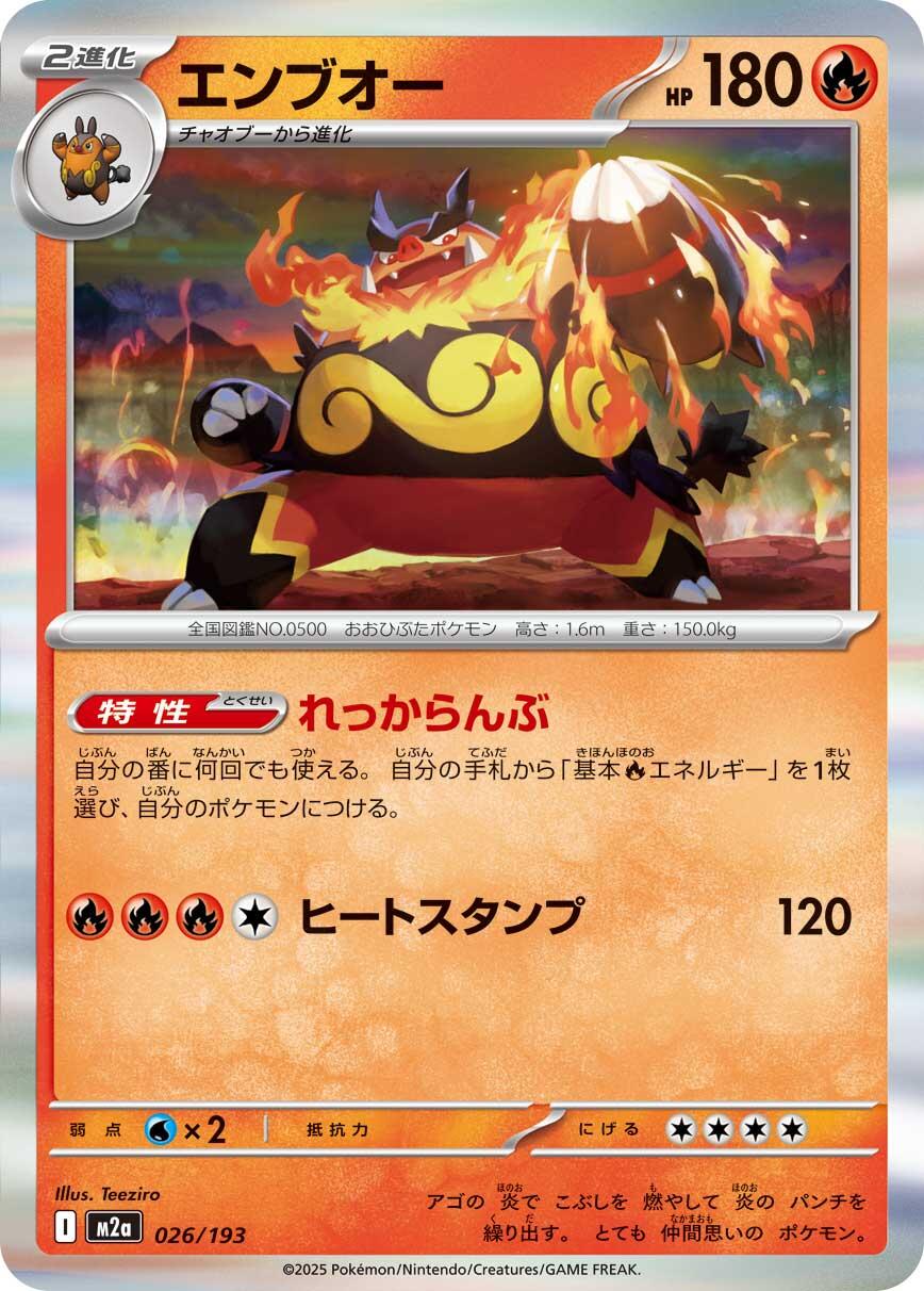 Emboar [M2a - 026/193]