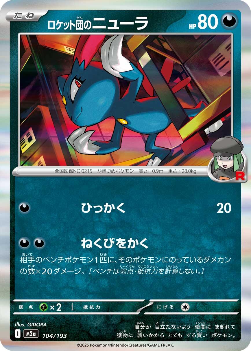 Team Rocket's Sneasel [M2a - 104/193]