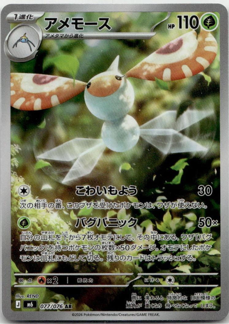 Masquerain - Storm Emeralda (Illustration Rare) [M6-077] Japanese / Near Mint / Normal