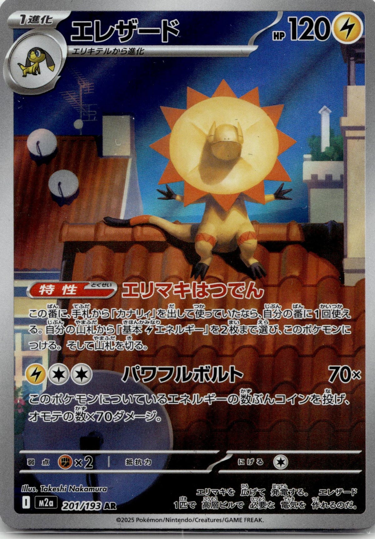 Heliolisk - MEGAドリームex (Illustration Rare) #201 Japanese / Near Mint / Normal