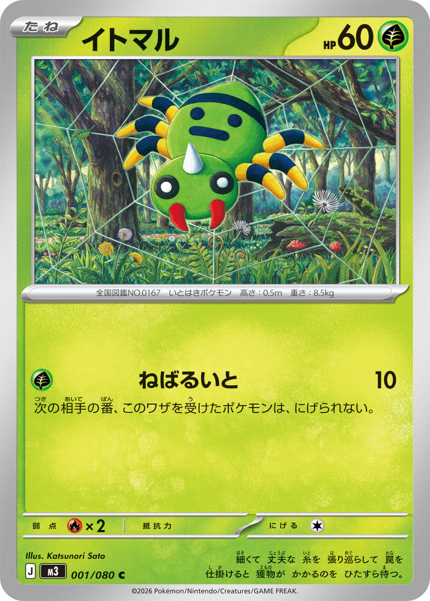 Spinarak [M3 - 001/080]