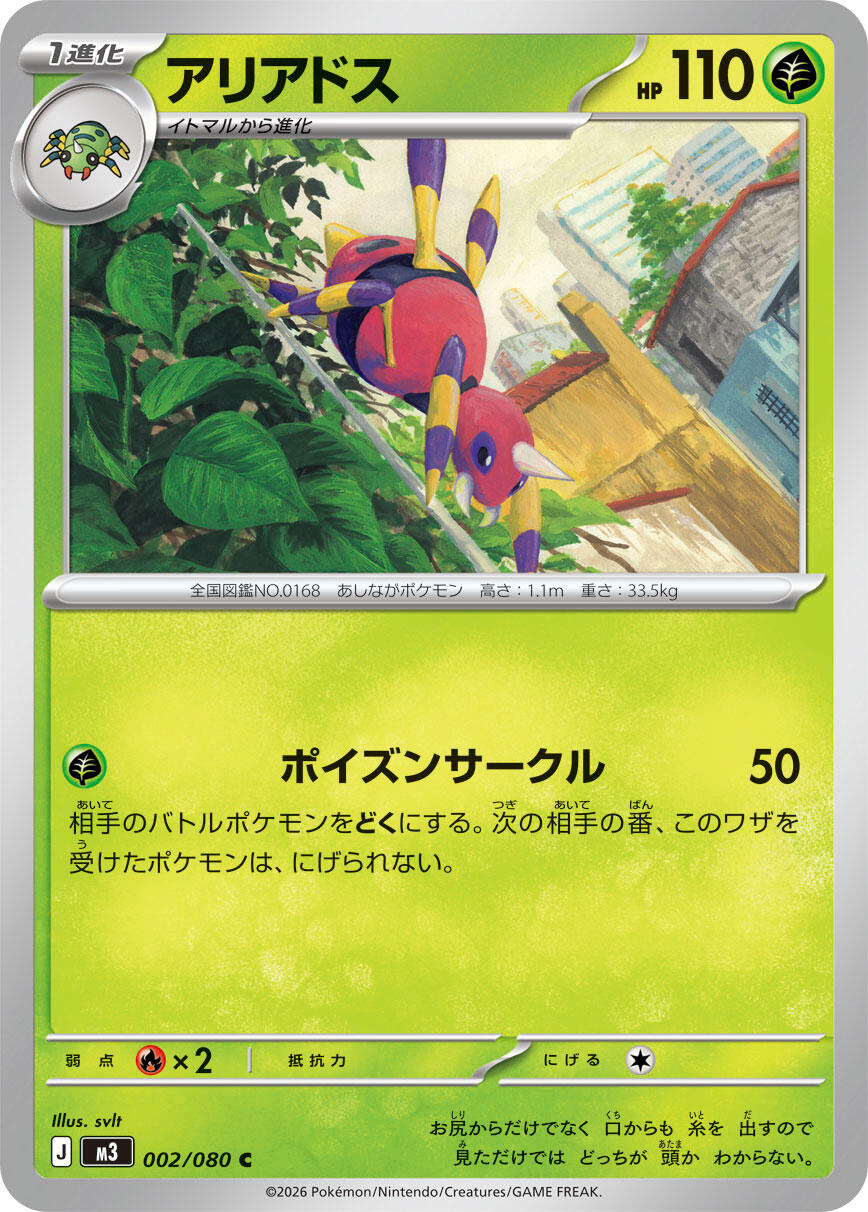 Ariados [M3 - 002/080]