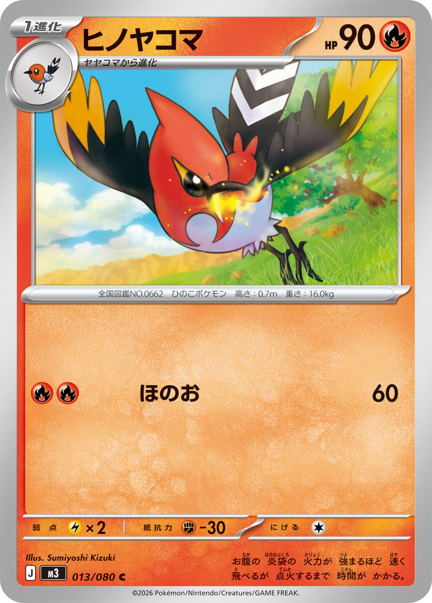 Fletchinder [M3 - 013/080]