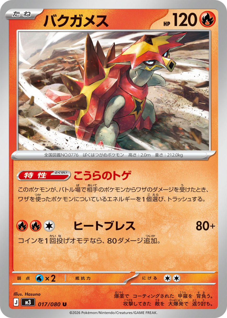 Turtonator [M3 - 017/080]