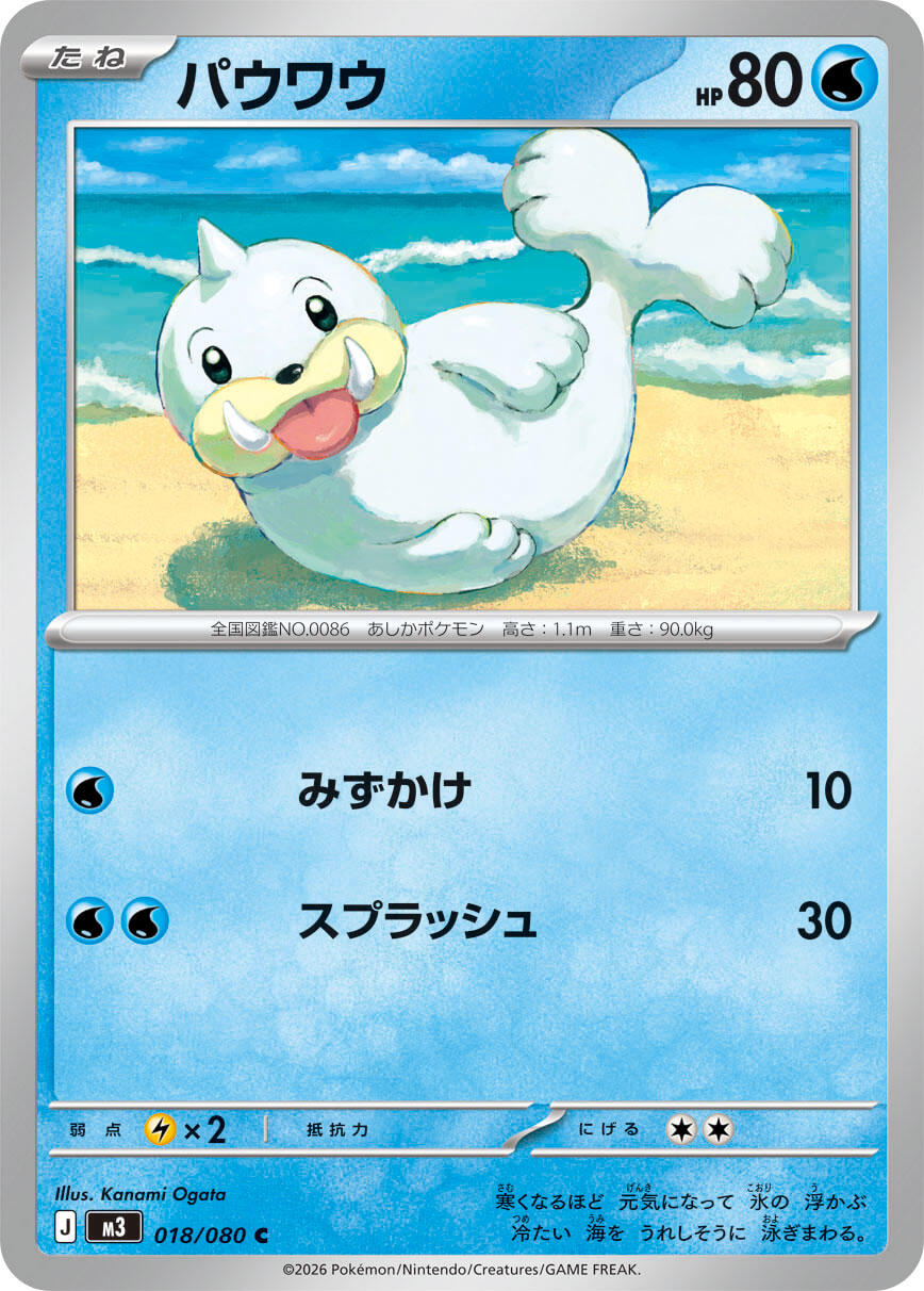 Seel [M3 - 018/080]