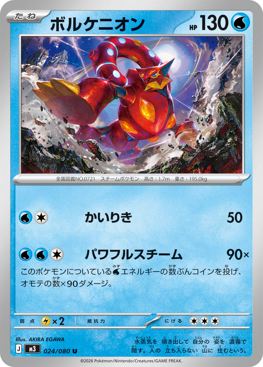 Volcanion [M3 - 024/080]