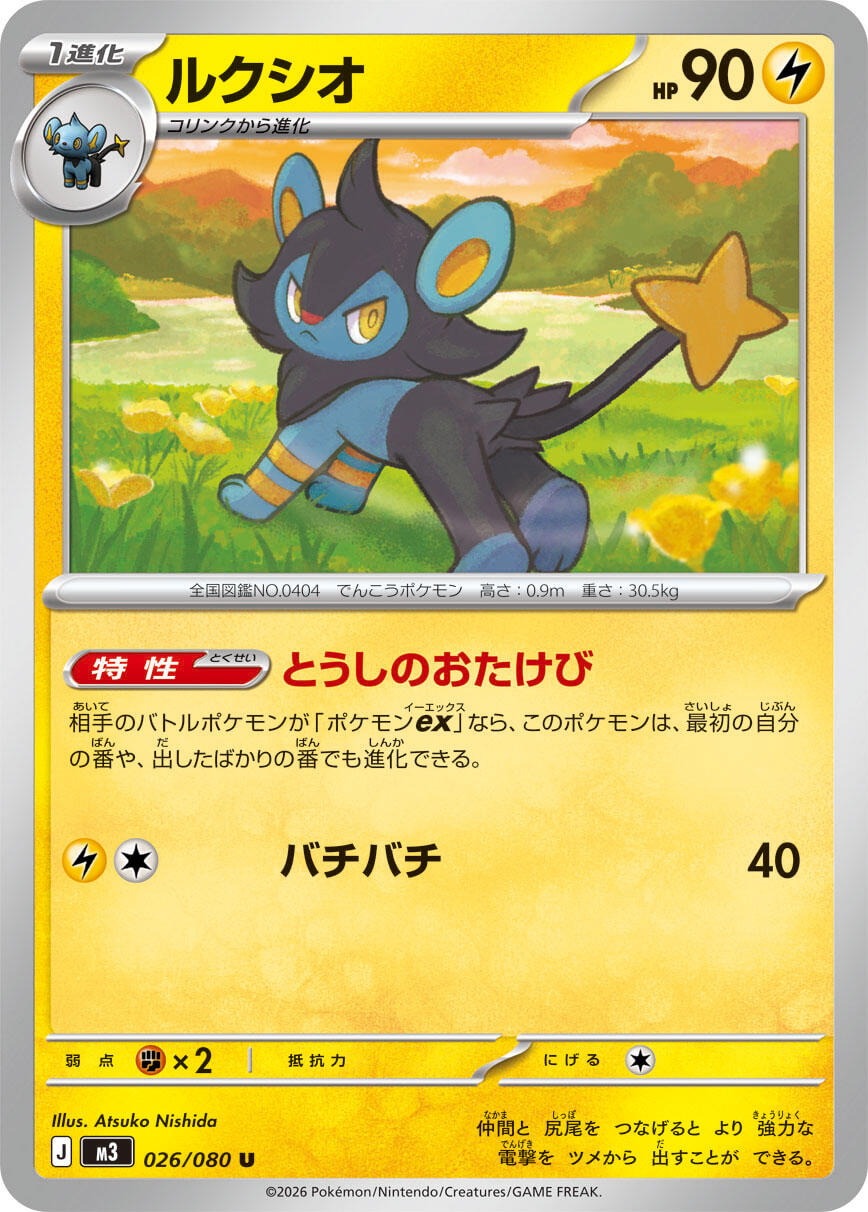 Luxio [M3 - 026/080]