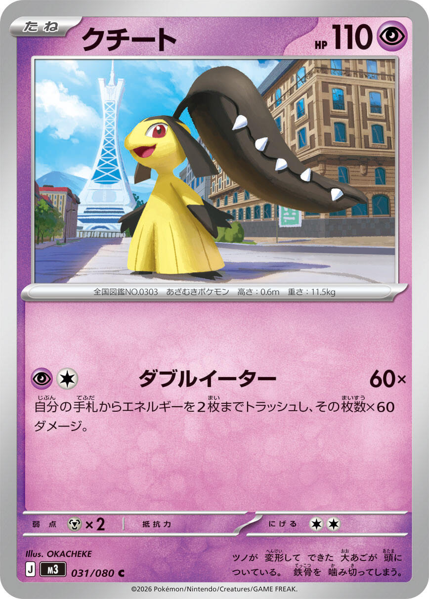 Mawile [M3 - 031/080]