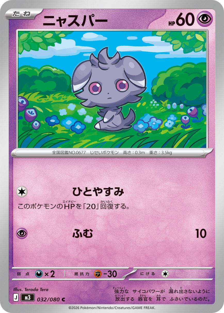 Espurr - 032/080 [M3 - 032/080]