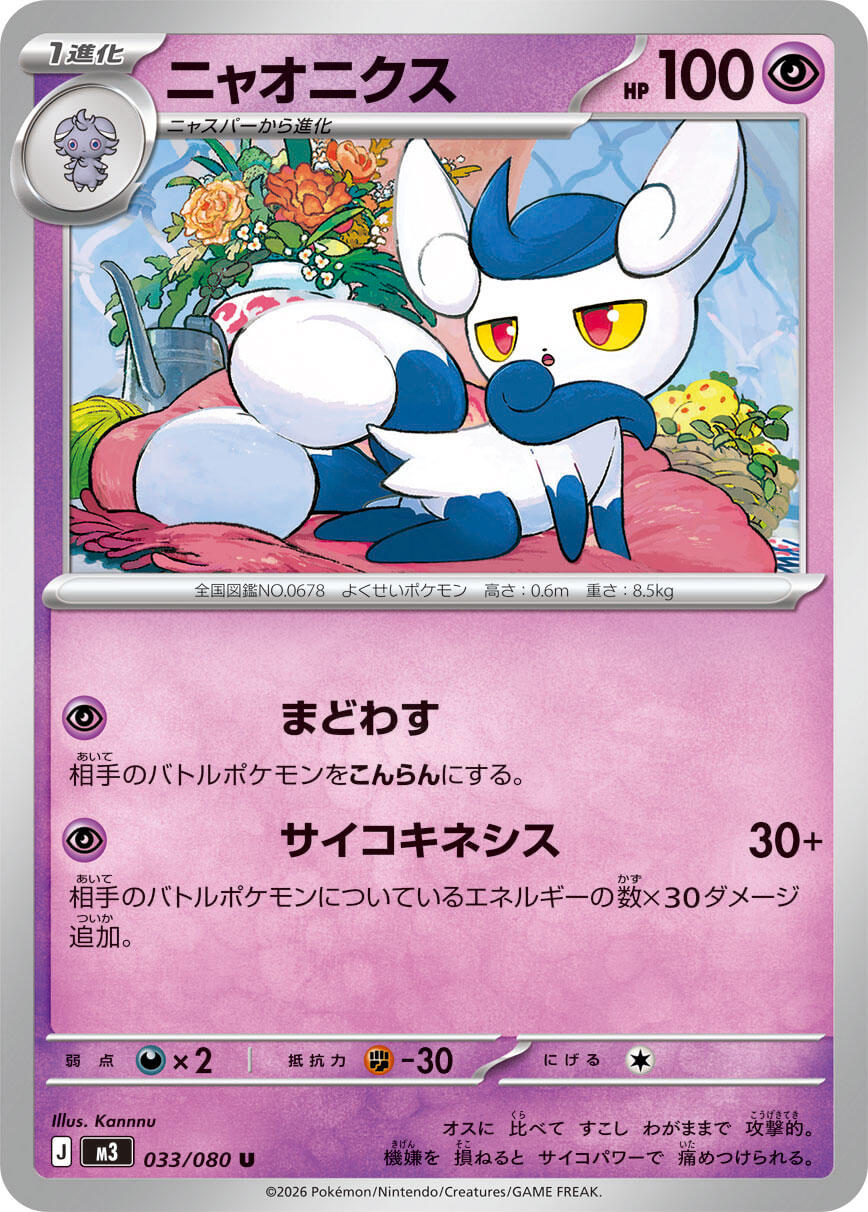 Meowstic [M3 - 033/080]