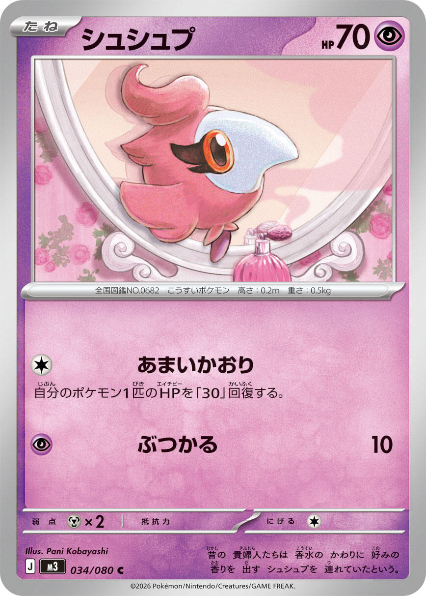 Spritzee [M3 - 034/080]