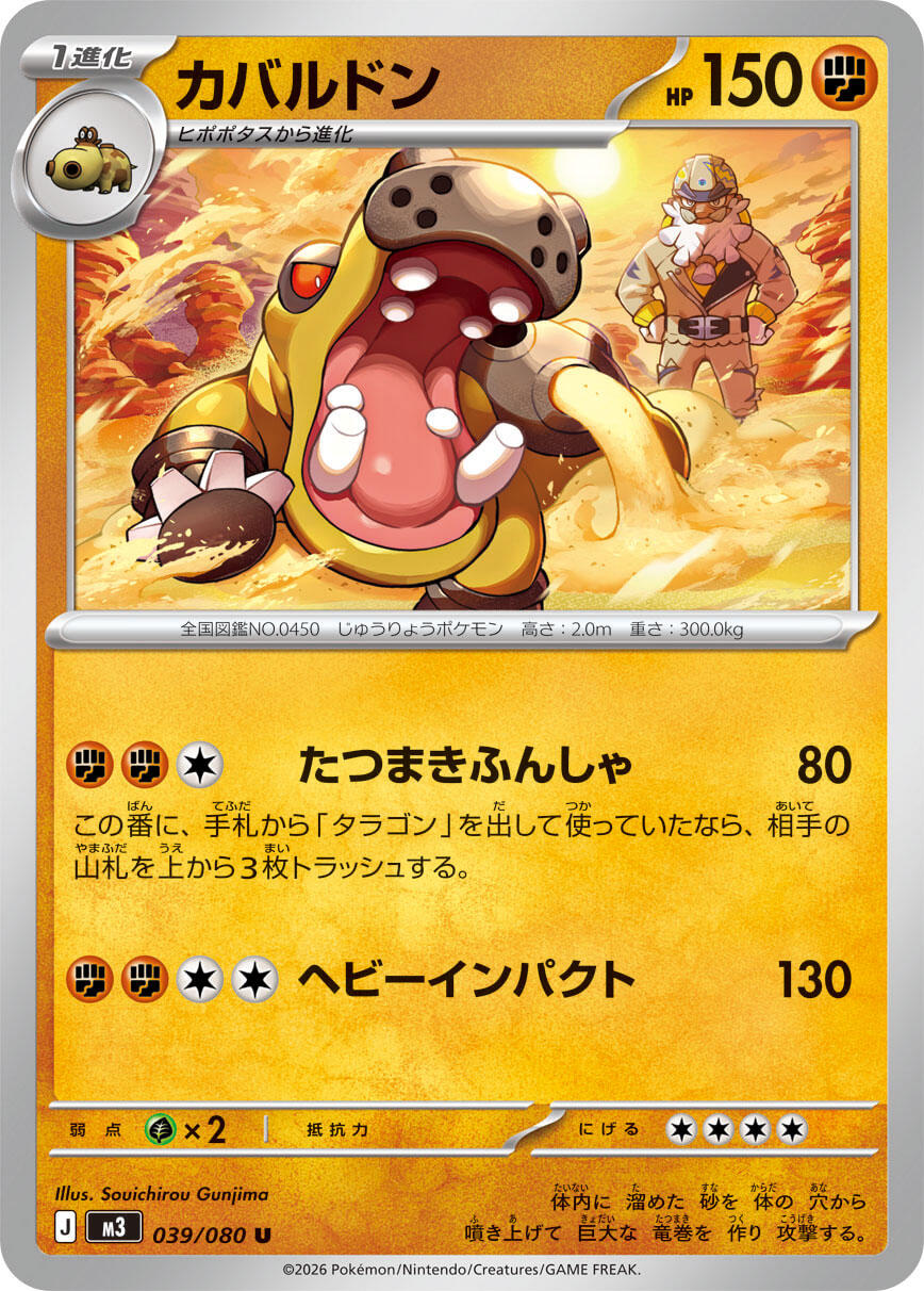 Hippowdon [M3 - 039/080]