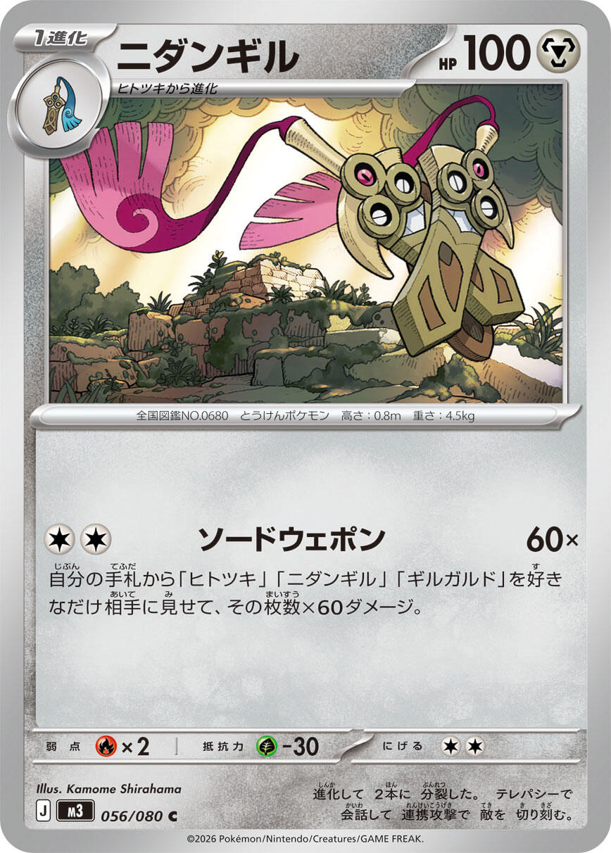 Doublade - 056/080 [M3 - 056/080]